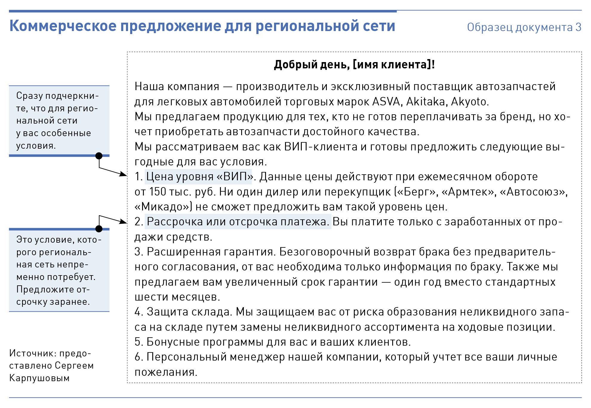 Пример бизнес предложение сотрудничества