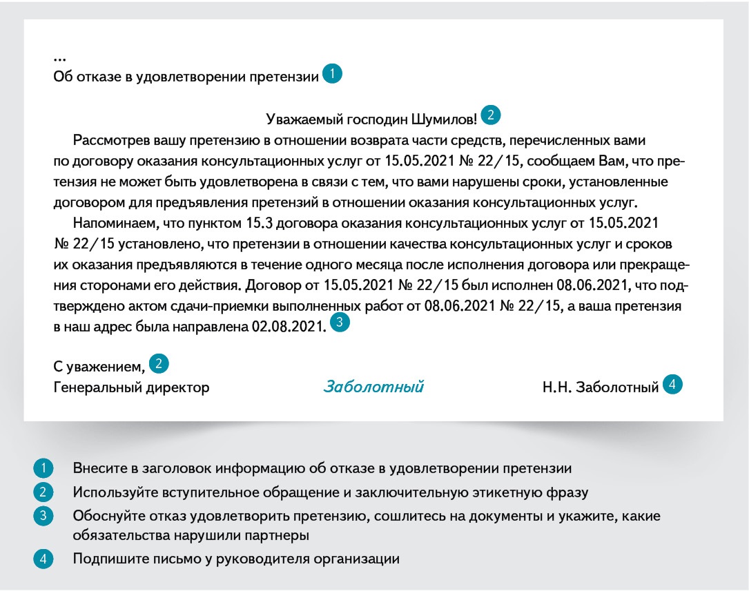 Как написать письмо-претензию и ответить на него – Справочник секретаря ...