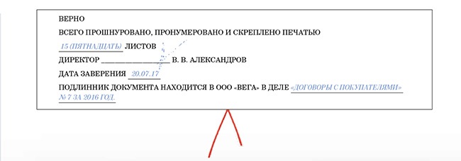 Предоставить заверенную копию. Как правильно заверить документ копия верна образец. Заверенный документ образец. Образец заверения документов. Заверение копий документов образец.