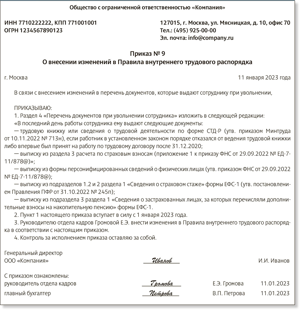 Комплект документов при увольнении в 2023 году: что добавить, убрать или  изменить – Российский налоговый курьер № 3, Февраль 2023