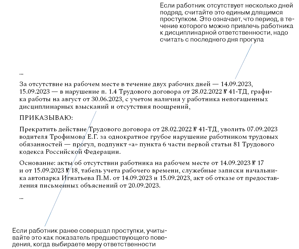 Приказ об увольнении за прогул – Кадровое дело № 10, Октябрь 2023