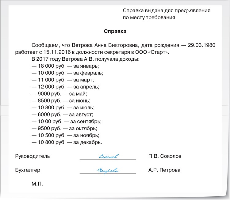 Образцы Новых Справок, Которые Надо Выдать Работникам В 2018 Году.