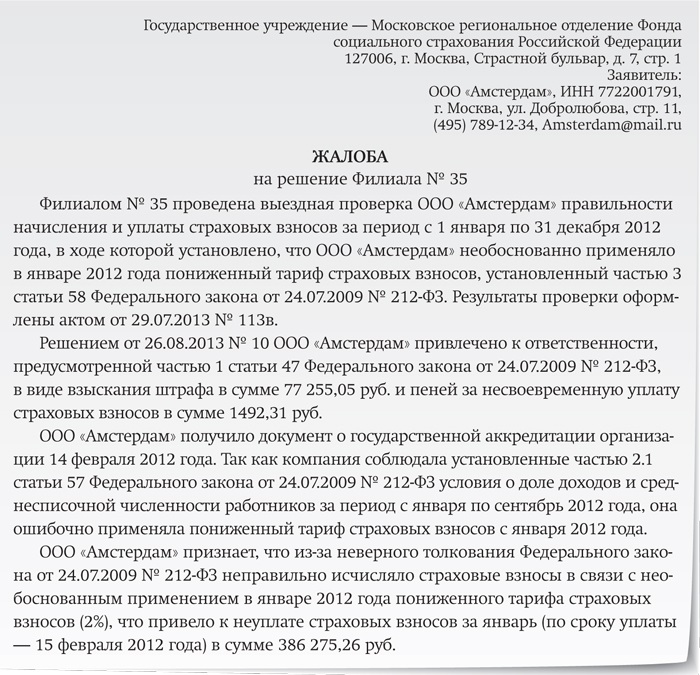 Образец заявление об оспаривании решения налогового органа