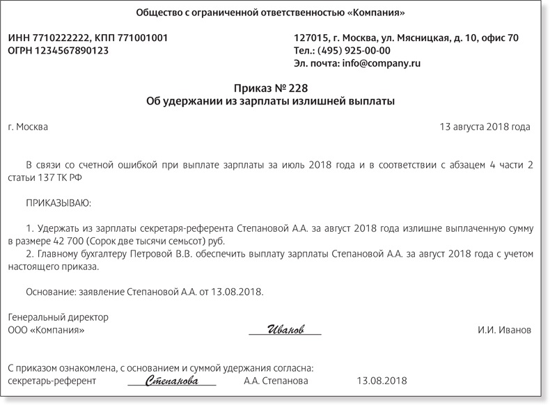 1 общество с ограниченной ответственностью. Приказ на отпуск в связи со смертью близкого родственника. Общество с ограниченной ОТВЕТСТВЕННОСТЬЮ приказ. Излишне выплаченная зарплата пособия картинки. Приказы Компани.