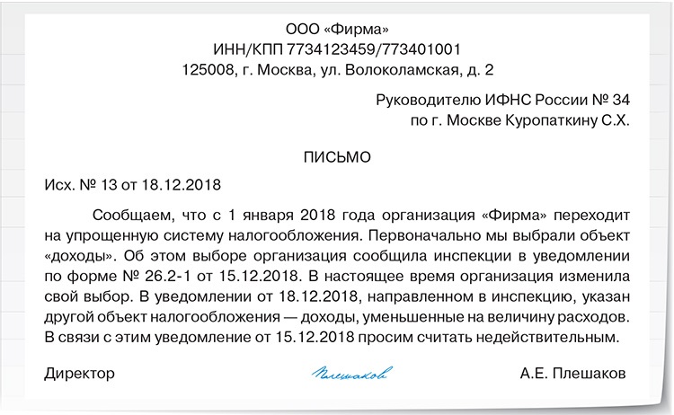 Ранее отправленное письмо прошу считать недействительным образец