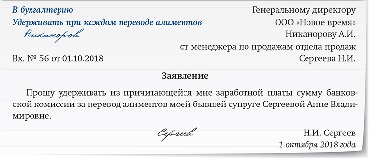 Образец заявление на перечисление алиментов на карту образец в бухгалтерию