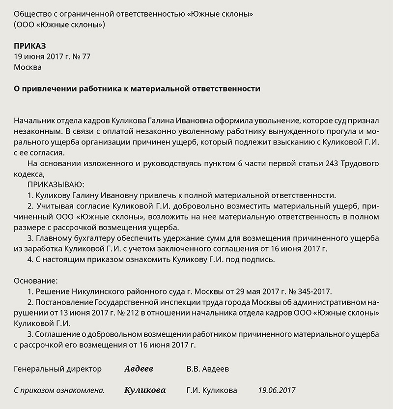 Должностная инструкция начальника отдела кадров. Приказ о привлечении к материальной ответственности. Обязанности начальника пункта боевого питания. Материальная ответственность руководителя подразделения. Статья 243 ТК РФ.