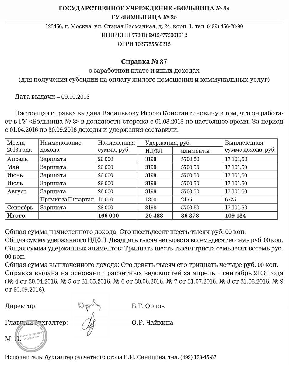 Образец справка о заработной плате за 3 месяца для соцзащиты образец