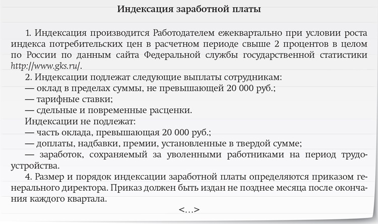 Локальный нормативный акт о индексации заработной платы образец