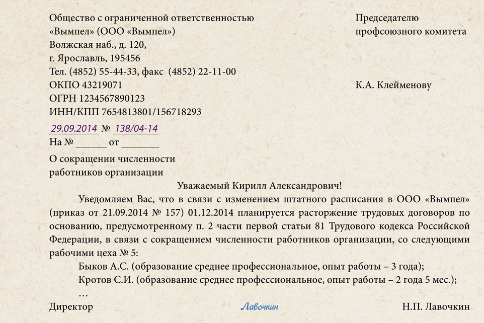 Уведомление о переводе в другую организацию образец