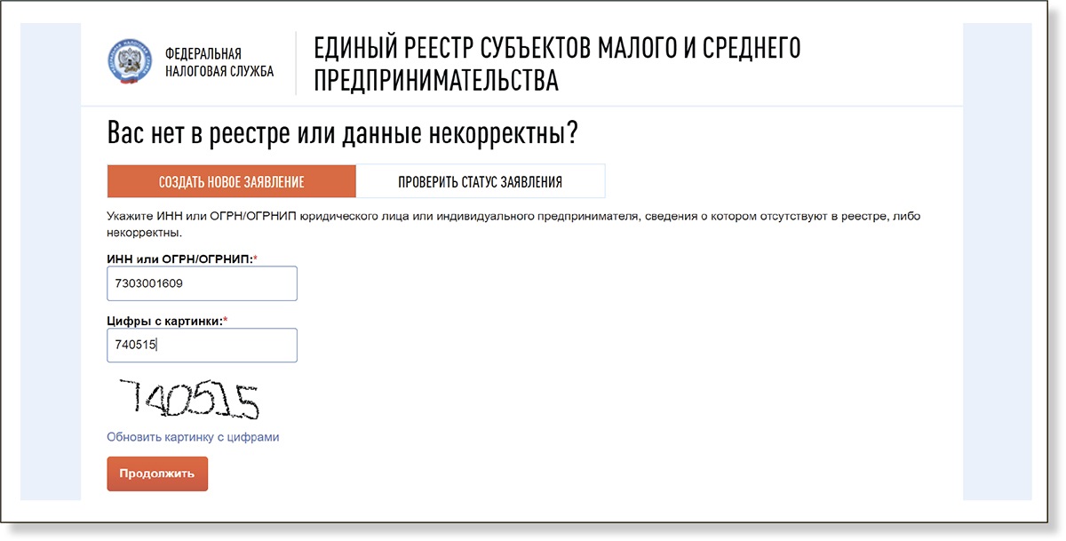 Реестр субъектов мсп 2024. Единый реестр МСП. Реестр МСП по ИНН. Выписка МСП по ИНН. МСП это расшифровка в предпринимательской деятельности.