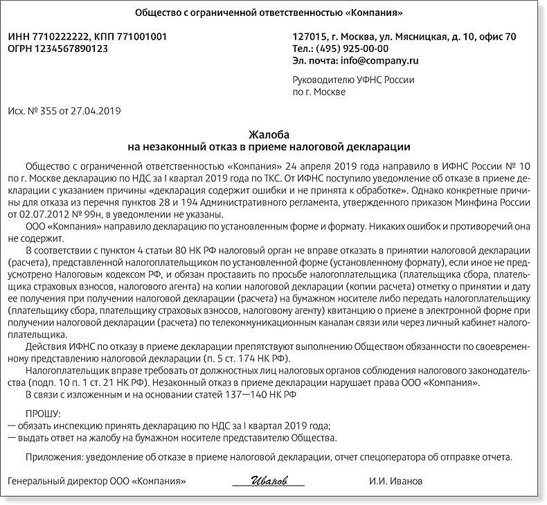 Апелляционная жалоба на решение налогового органа о привлечении к налоговой ответственности образец