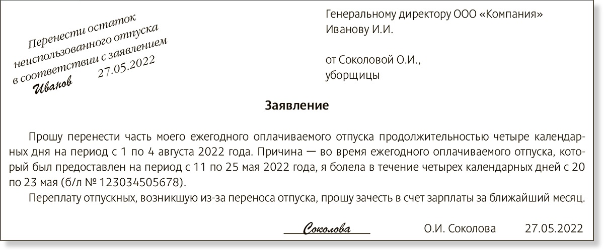 Получают ли аванс в отпуске. Заявление на отпуск авансом. Заявление на перенос отпуска образец. Заявление на отпуск от генерального директора. Заявление на удержание отпуска авансом при увольнении.