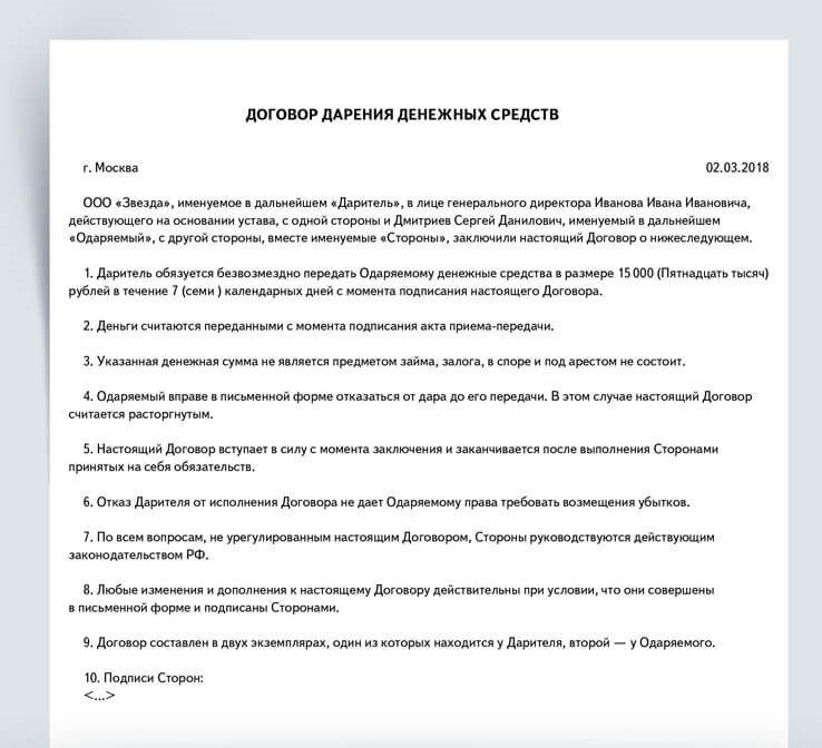 Образец договор дарения денежных средств между родственниками на покупку квартиры