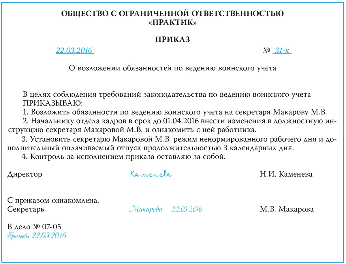 Имеет ли право работник ведущий делопроизводство документов. Приказ о поручении дополнительной работы. Приказ о поручении доп работы образец.