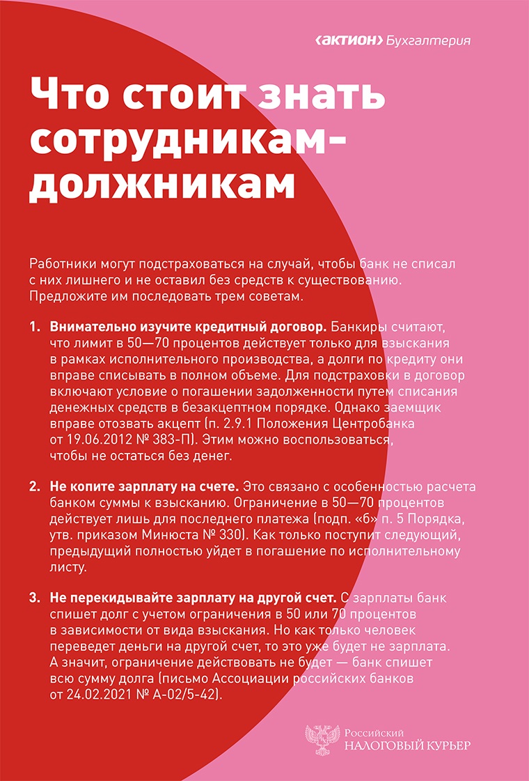 Бухгалтеров штрафуют из-за кодов в зарплатных платежках, а работники  остаются без денег – Российский налоговый курьер № 8, Апрель 2021