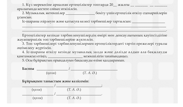 Қарашаға арналған бұйрық циклограммасындағы жеті дайын үлгі ...