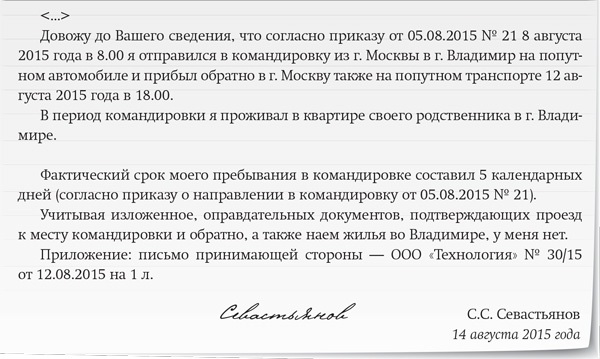 Служебная записка такси в командировке образец