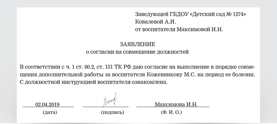 Как отказаться от рута 63. Заявление на совместительство. Заявление на совмещение должностей. Заявление на согласие на совмещение должностей. Письменное согласие работника.