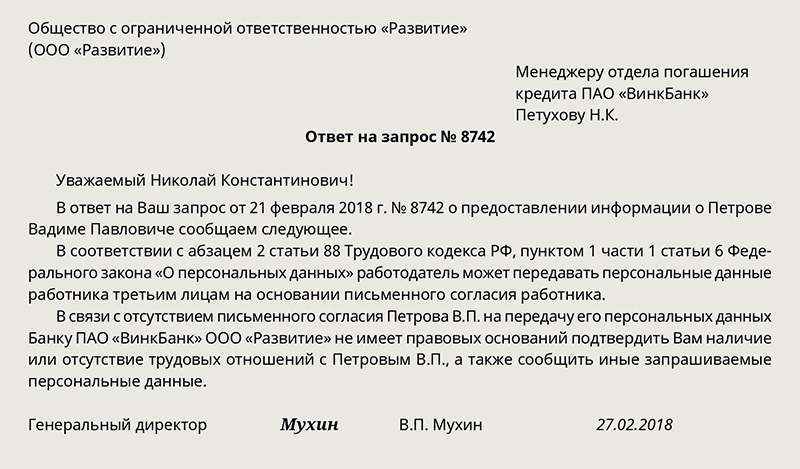 Ответственный за персональные данные в организации. Образец ответа на запрос о предоставлении информации. Образец запроса на предоставление информации. Письмо о предоставлении сведений образец. Письмо ответ на запрос о предоставлении информации.