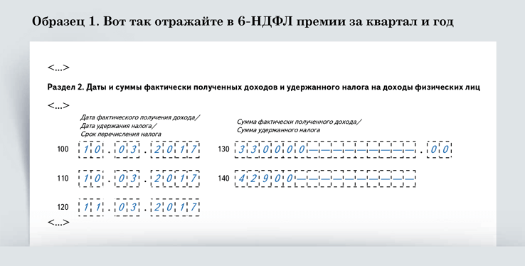 Отпускные в 6-НДФЛ: пример заполнения