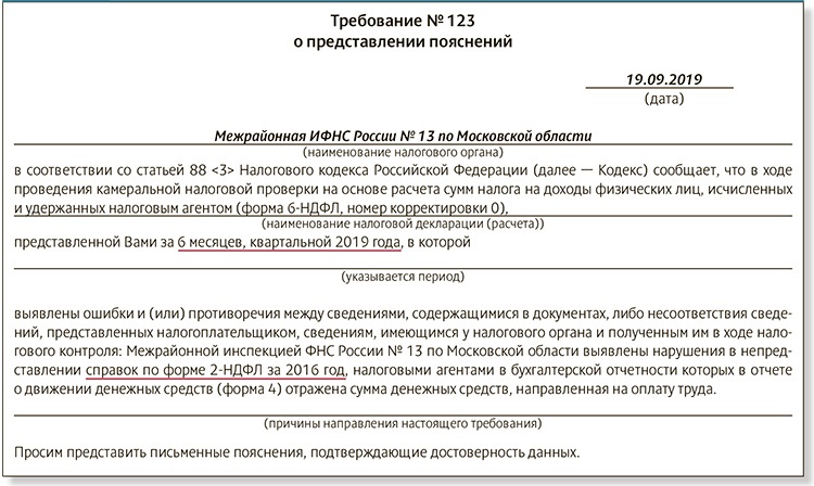 6 том пояснений. Требование о представлении пояснений.