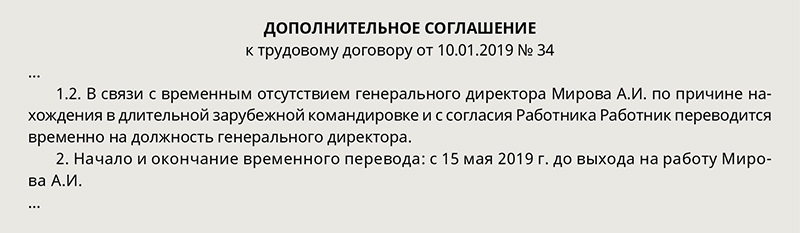 Оформить перевод на должность директора. Перевести на должность руководителя. Дополнительное соглашение на перевод на генерального директора. Перевод на должность генерального директора. Перевод работника на должность генерального директора.