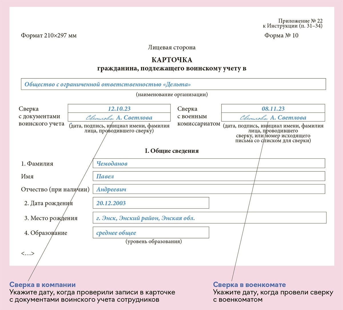 ⚡ Инструкция для бухгалтера на УСН по отчетности в военкомат – Упрощёнка №  10, Октябрь 2023