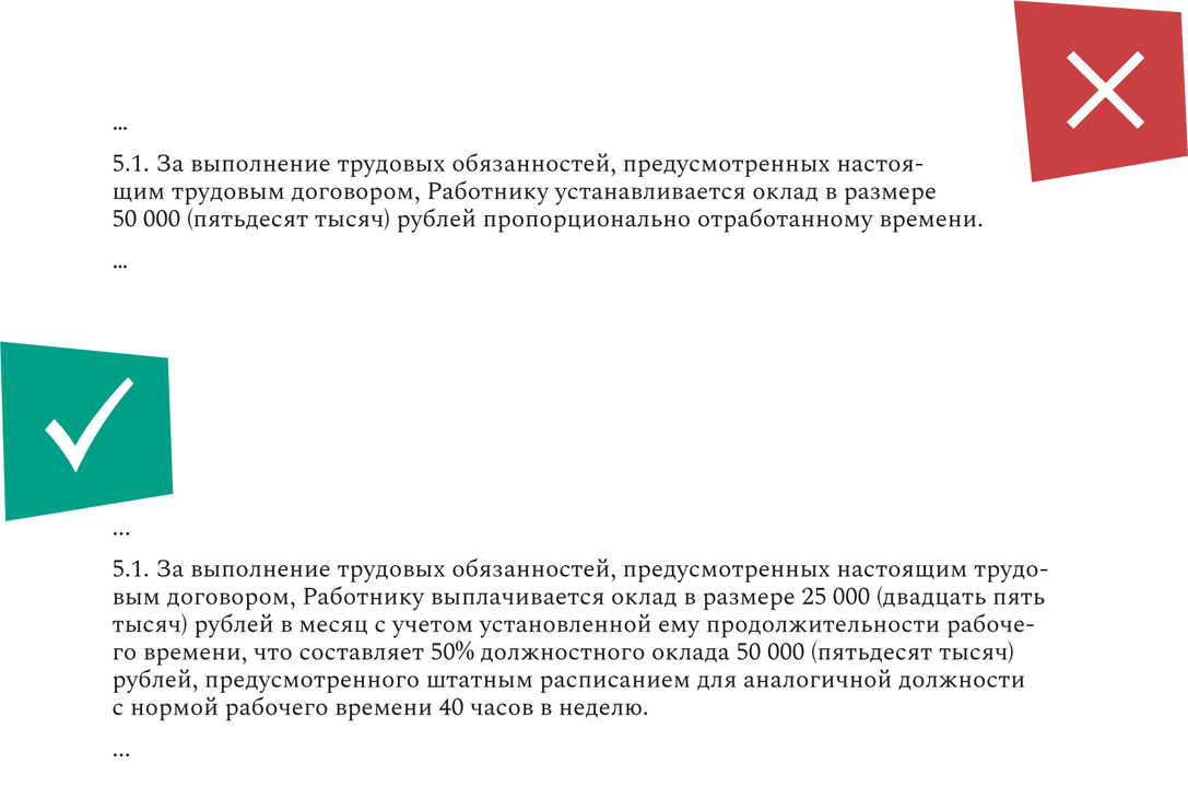 Неудачные зарплатные формулировки, которые нужно найти и убрать – Кадровое  дело № 5, Май 2023