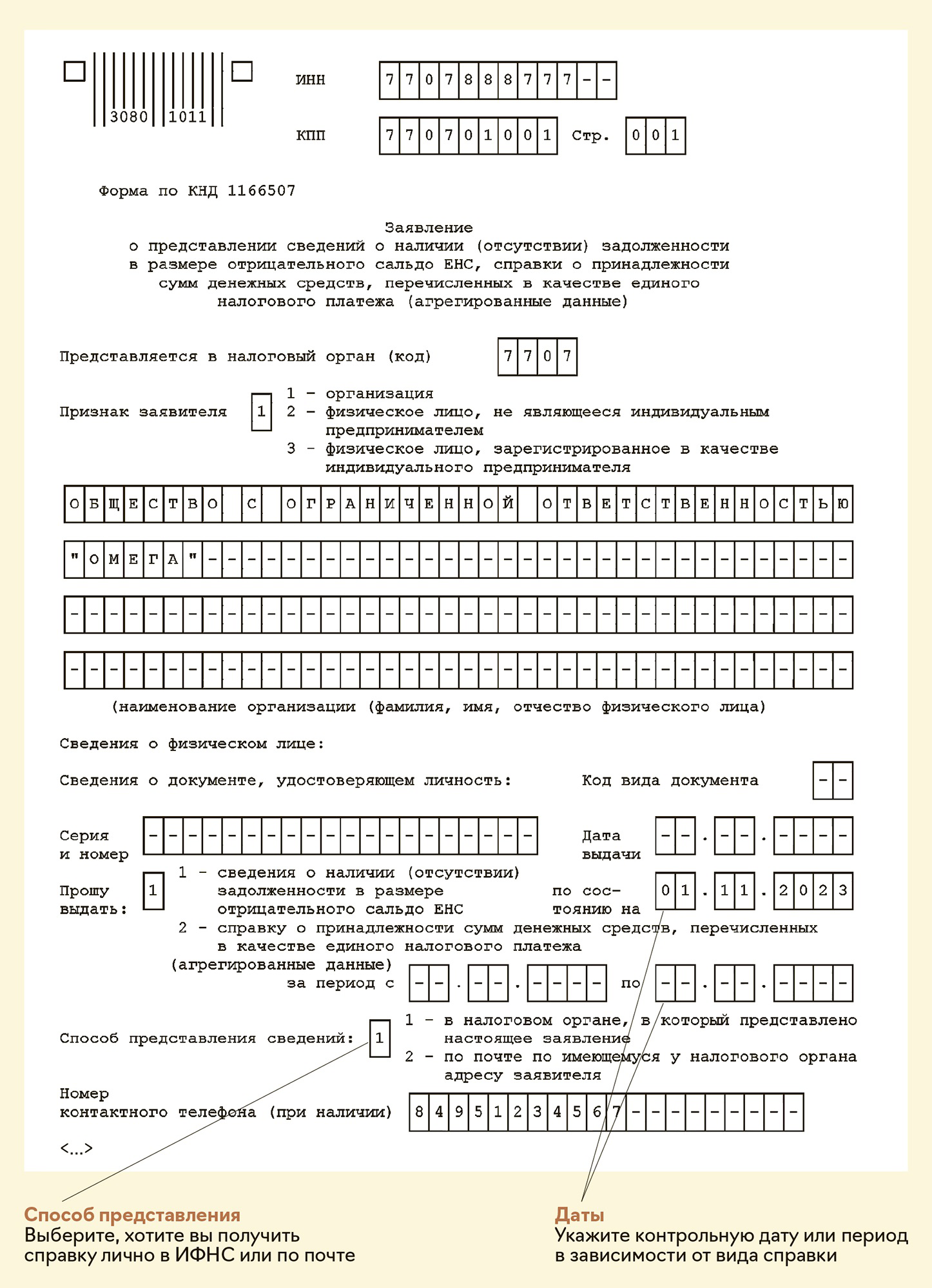 Две новые справки по ЕНС, которые начали выдавать налоговики: когда какая  пригодится – Упрощёнка № 11, Ноябрь 2023