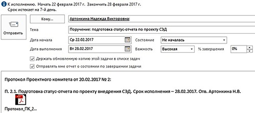 Как организовать контроль исполнения поручений в excel