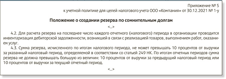 Резервы На Отпуска, Премии, Ремонт И Сомнительные Долги. Закрываем.