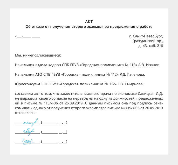 Бланк акт отказа от подписи образец