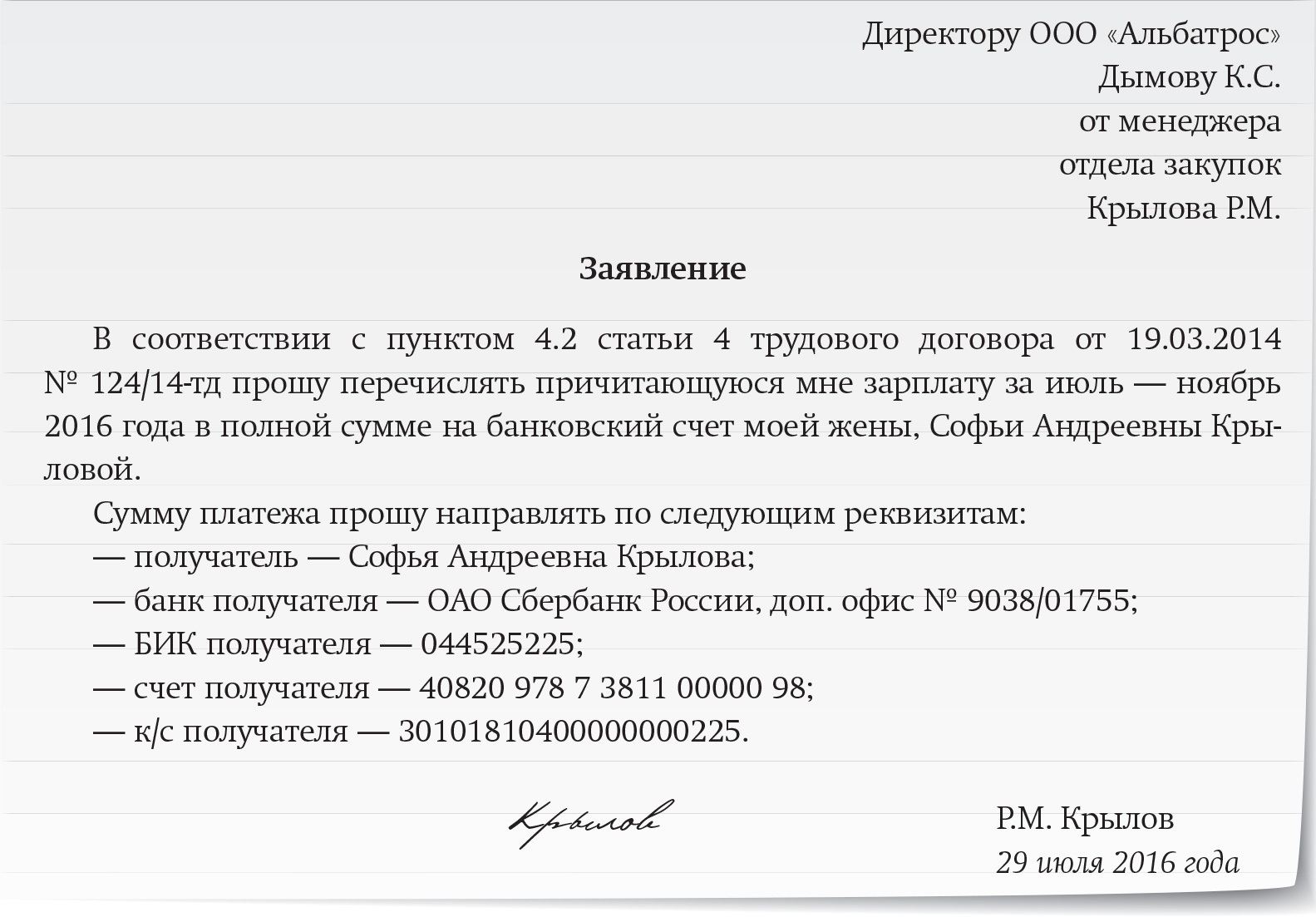 Получено на руки. Заявление о начислении зарплаты на другую карту. Заявление на перечисление зарплаты на другую карту. Заявление о начислении заработной платы на другую карту. Заявление на перевод зарплаты на карту.