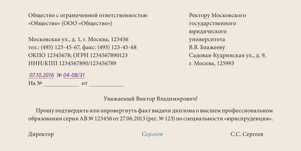 Запрос на подтверждение диплома об образовании образец