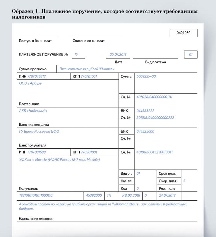 Образец платежного поручения на оплату госпошлины в арбитражный суд