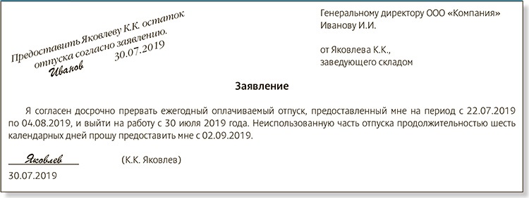 Заявление на часть отпуска образец