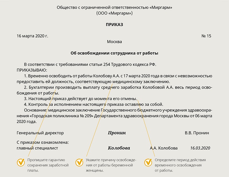 Образец приказа об освобождении от работы с сохранением заработной платы