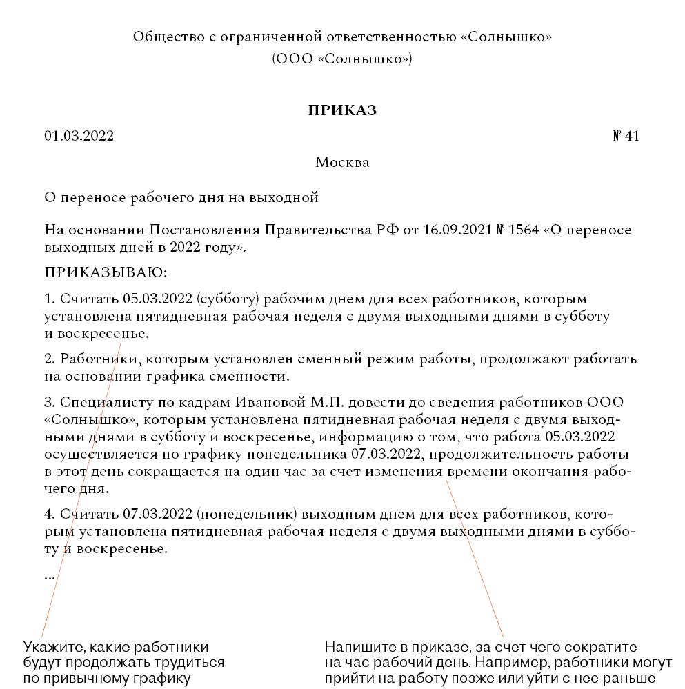 Приказ, который поможет избежать массовых прогулов в марте – Кадровое дело  № 3, Март 2022