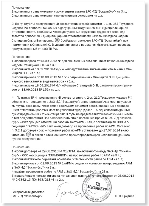 Ходатайство о переносе сроков исполнения предписания образец