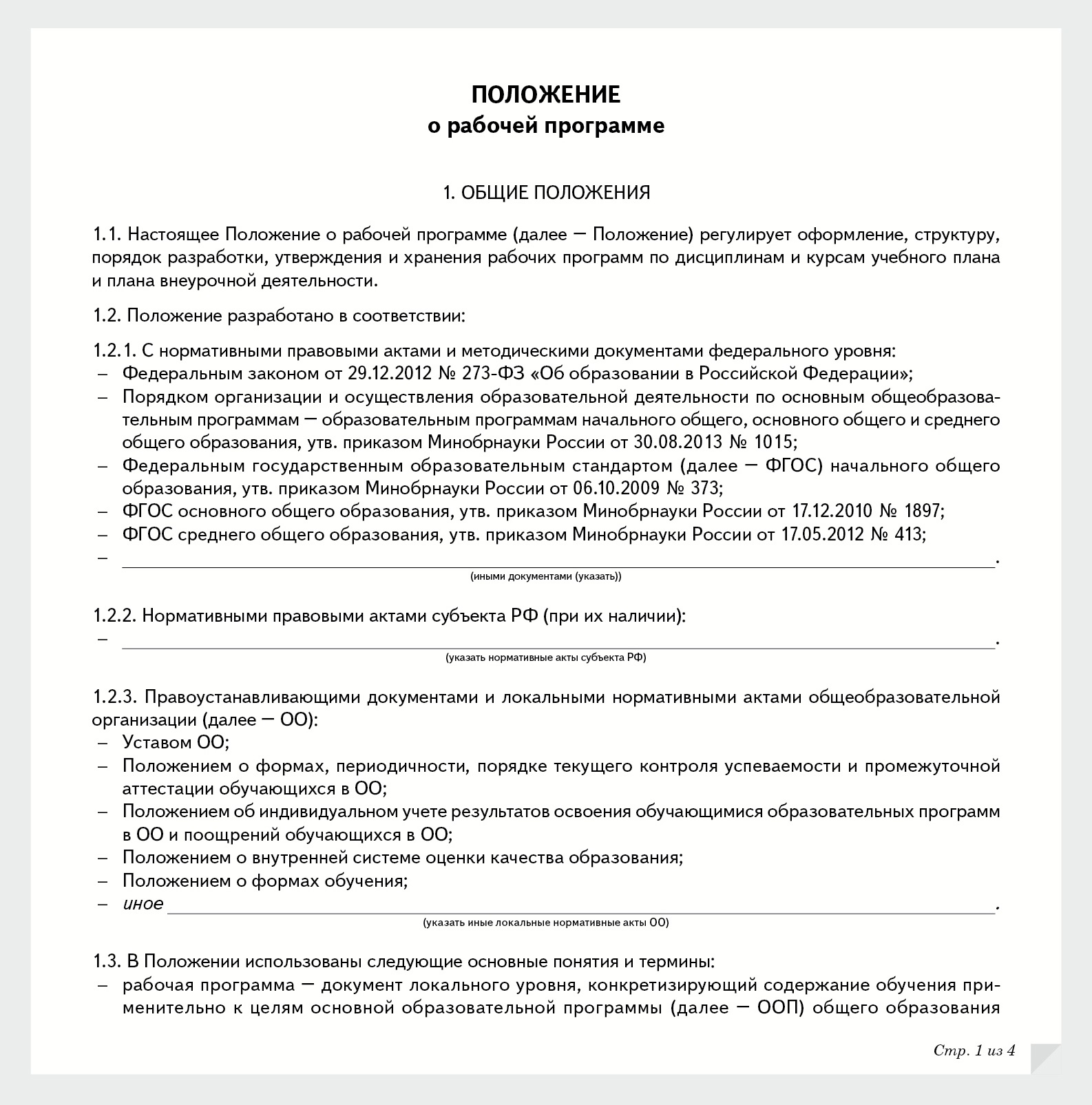 Положение о разработке программы воспитания в доу в ворде