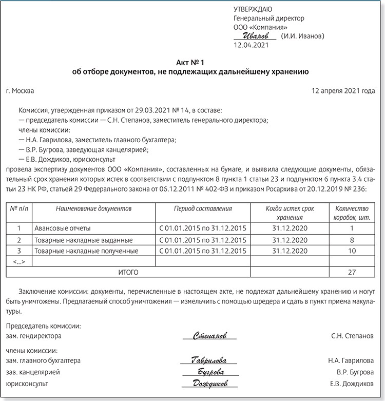 Акт проверки наличия и состояния архивных документов в архиве образец заполненный