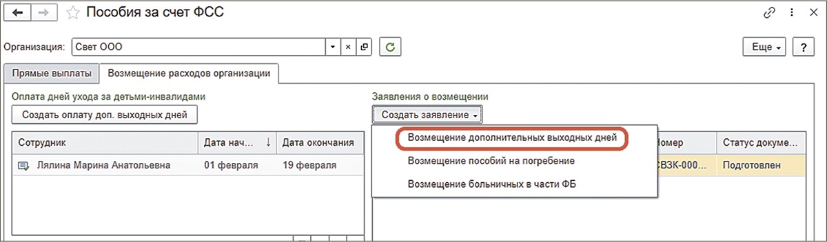 Как возместить оплату допвыходных для ухода за ребенком-инвалидом и ...