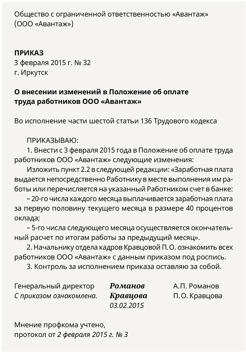 Приказ на выдачу заработной платы раньше срока образец