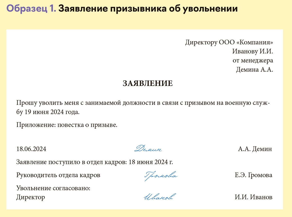 Призыв на срочную военную службу — 2024: что нужно знать работодателям –  Упрощёнка № 6, Июнь 2024