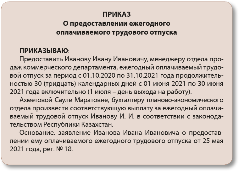 Ушел в отпуск будет ли аванс. Заявление на отпуск авансом. Отпуск авансом запрет. Образец заявления на контракт РК.