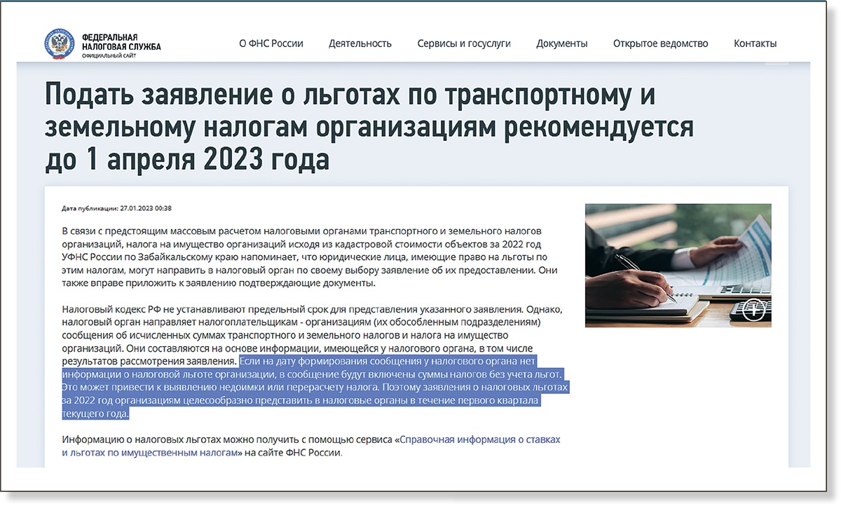 Подсказки по расчету транспортного налога в этом году: пять карточек –  Российский налоговый курьер № 4, Февраль 2023