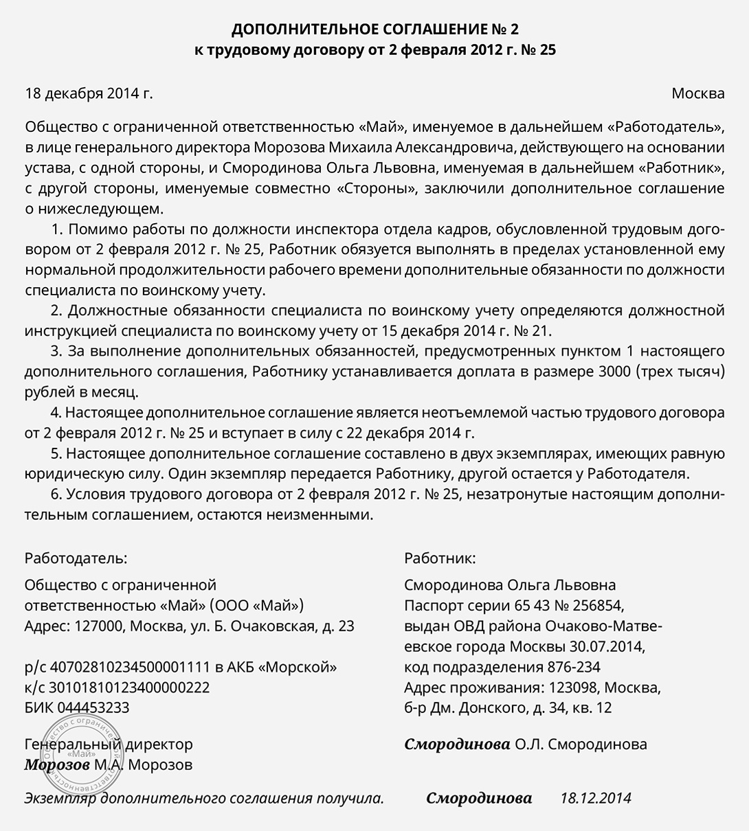 Образец приказа о назначении ответственного за ведение воинского учета