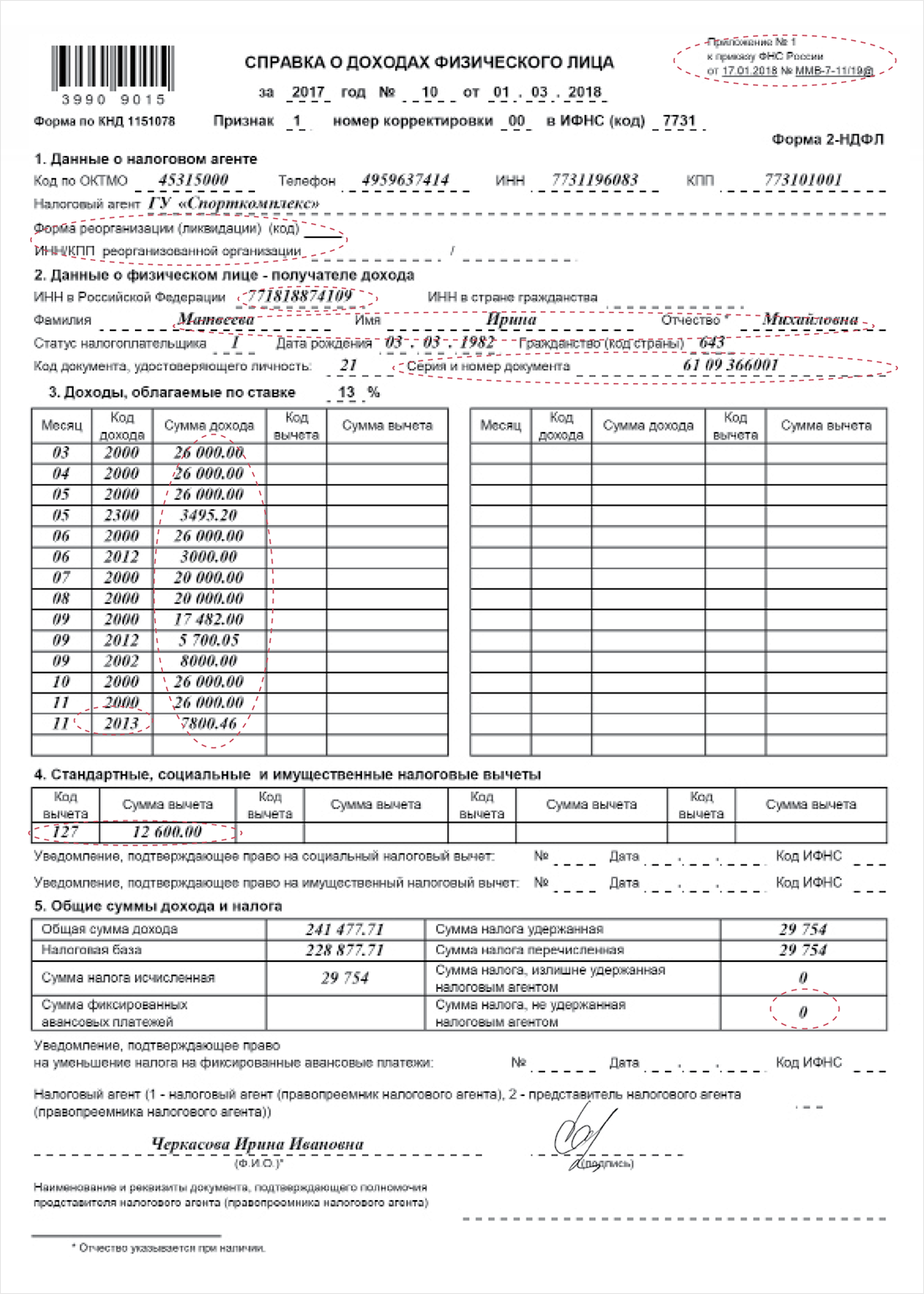 2 ндфл сумма налога удержанная и перечисленная