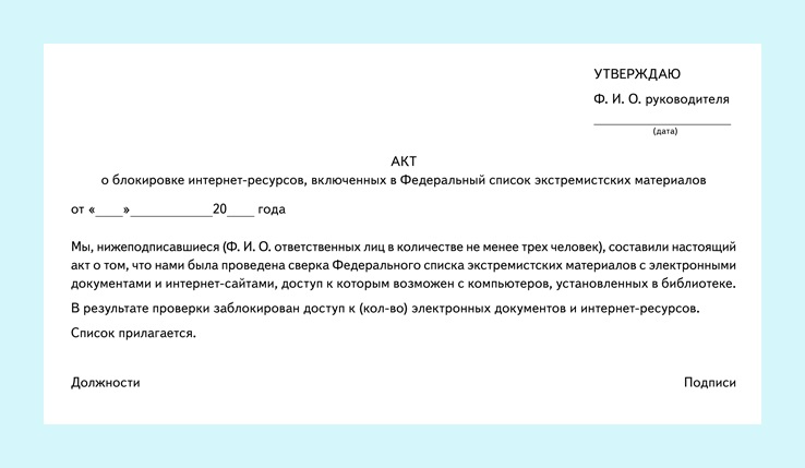 Обновление федерального списка экстремистских